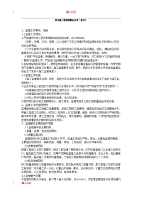 某公路工程监理投标文件（技术）