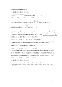 初中奥林匹克数学竞赛题