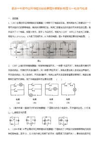 初中应用物理知识竞赛题专题15--电流和电路