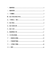 详细的铁路路基施工方案