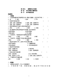初中生物八年级上附答案