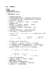 统计学 模拟试题三