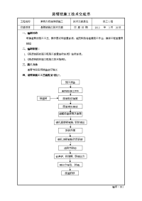 第一组,悬臂法施工技术交底书