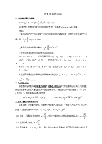 沪科版物理高一上1-f《匀变速直线运动》 学案