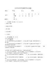 (完整版)农田水利学试题六