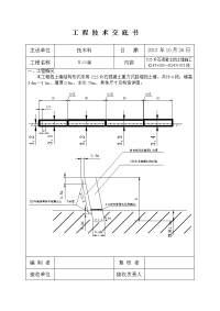 K147+505～K147+575段挡墙施工技术交底