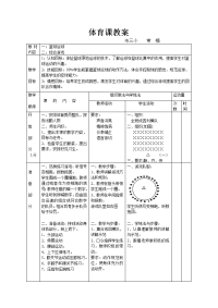 小学篮球课教案2