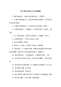 关于意志的名人名言