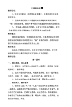 姥姥的剪纸教学设计及教学反思.doc