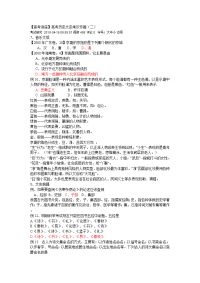 【高考讲座】高考历史文史常识专题(二)