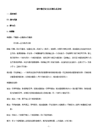 【中考必备】初中数学定义定理公式总结