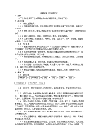 《工程施工土建监理建筑监理资料》003钢筋混凝土预制桩打桩施工 工艺