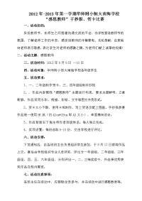 2012年教师节手抄报比赛方案.doc