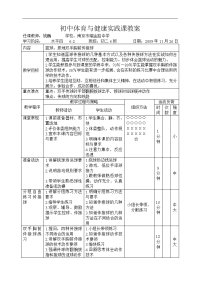 初中体育与健康实践课教案