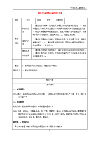 八年级生物上册15.2动物运动的形成教学设计北师大版