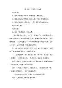 中班教案：小狐狸的枪和炮