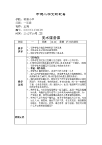 明德小学支教教案