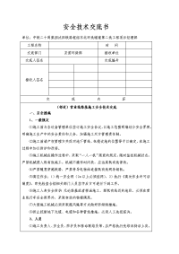 辽宁铁路枢纽邻近营业线路基施工安全技术交底