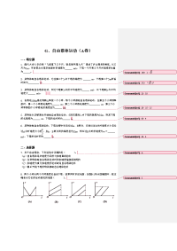 沪科版物理高一上1-g《自由落体运动 练习（a卷 含提示）