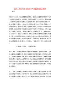 有关大型水电企业党建工作创新的实践与思考