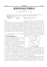 建筑给排水的节能探讨