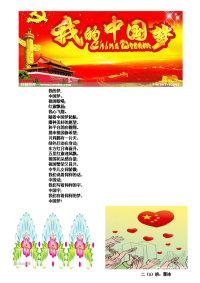 我们的中国梦童谣.docx