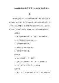 小班数学活动给大大小小送礼物教案反思