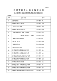 自来水公司给水管道工程资料表格