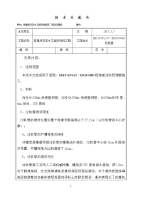 高铁路基过轨管施工技术交底