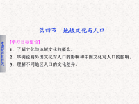 2019 高中地理 地域文化与人口课件必修