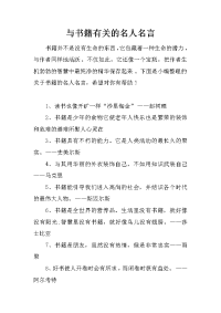 与书籍有关的名人名言
