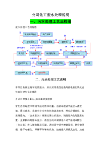 某公司化工废水处理说明