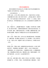 小班月份教师评语