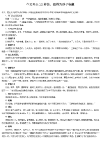 作文开头12妙法，值得为孩子收藏