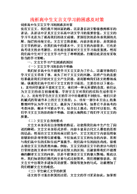 浅析高中生文言文学习的困惑及对策