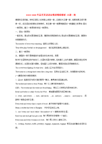 2019-2020年高考英语语法精讲精练精析-主谓一致