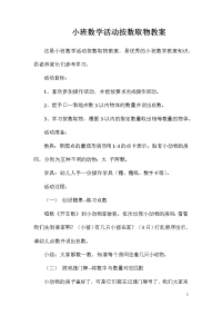 小班数学活动按数取物教案