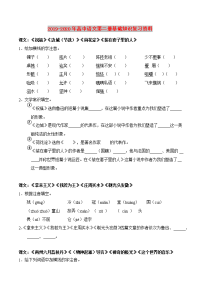 2019-2020年高中语文第二册基础知识复习资料