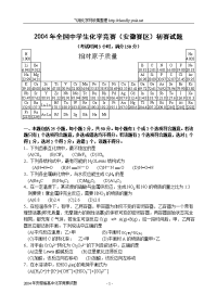 安徽省高中化学竞赛初赛试题及答案