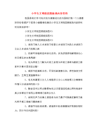 小学生文明校园黑板报内容资料