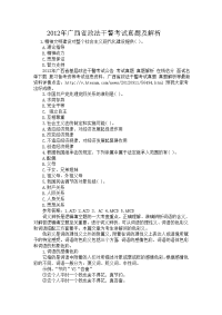 2012年广西省政法干警考试真题及解析