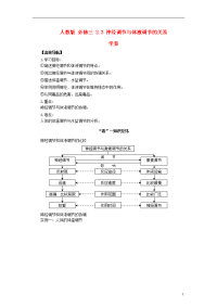 高中生物《 神经调节与体液调节的关系》学案 新人教版必修.doc