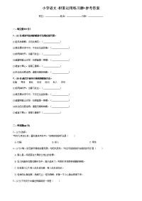 小学语文-积累运用练习题 参考答案