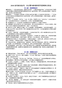 2010高考政治备考名言警句体现的哲学原理和方法论