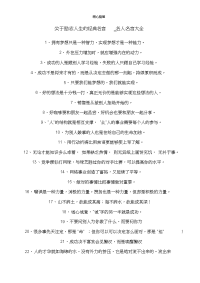 关于励志人生的经典名言_名人名言大全.doc