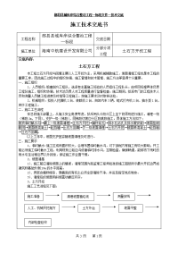 1土石方开挖施工技术交底