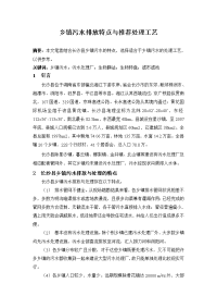 乡镇污水处理排放特点与推荐处理工艺