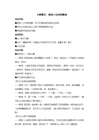 1.小班数学：感知5以内的数量