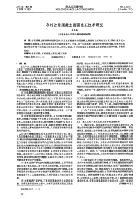 农村公路混凝土路面施工技术研究