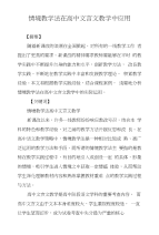 情境教学法在高中文言文教学中应用